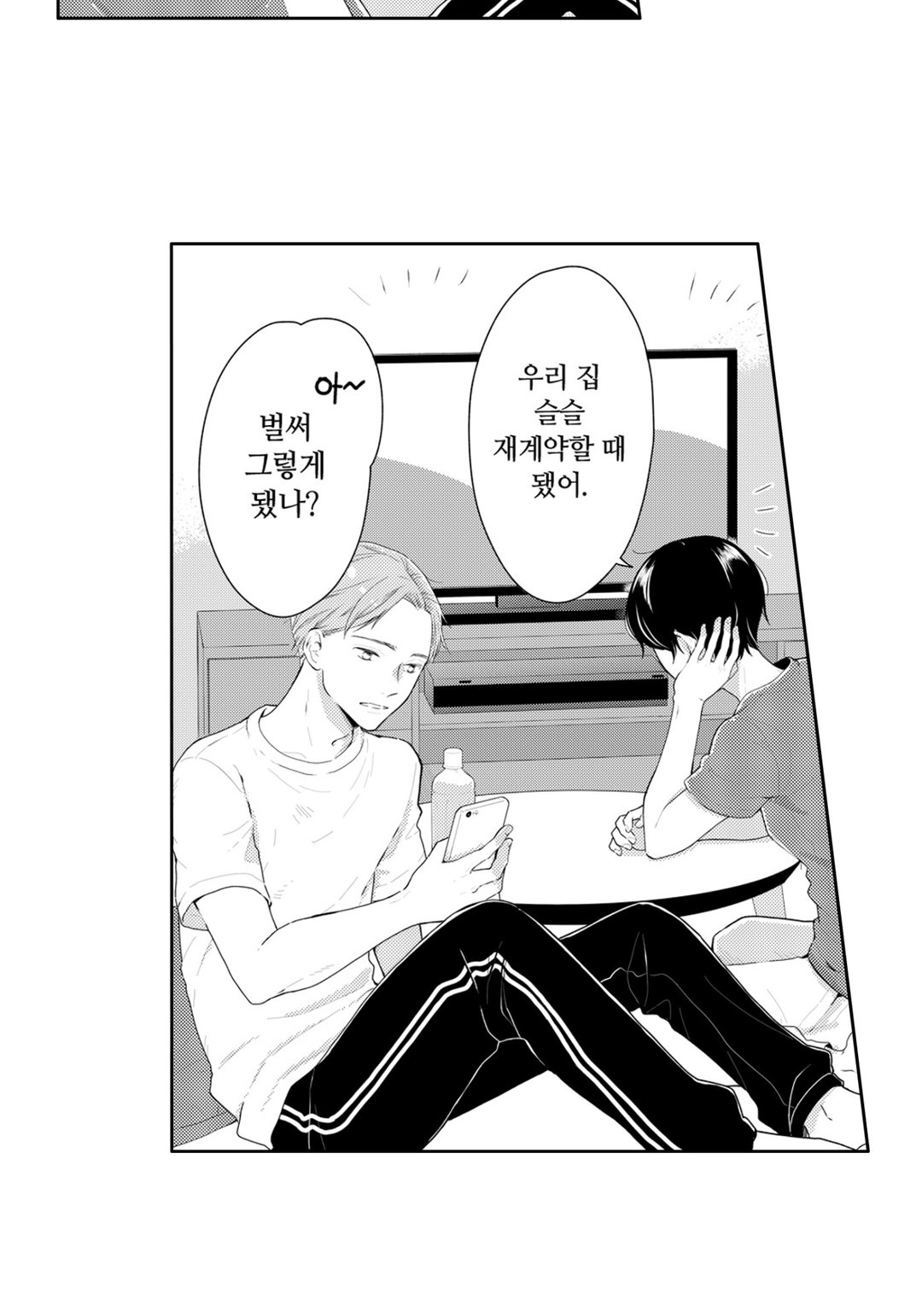 눈이 높은 게 뭐가 나빠? 미리보기-8