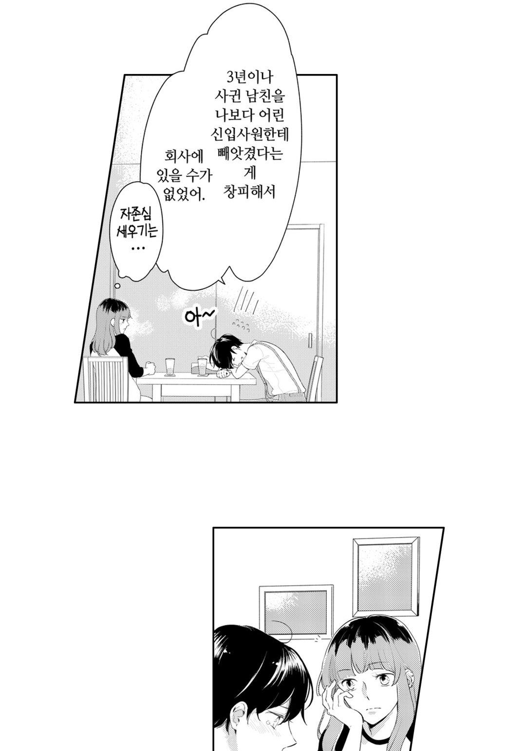 눈이 높은 게 뭐가 나빠? 미리보기-21