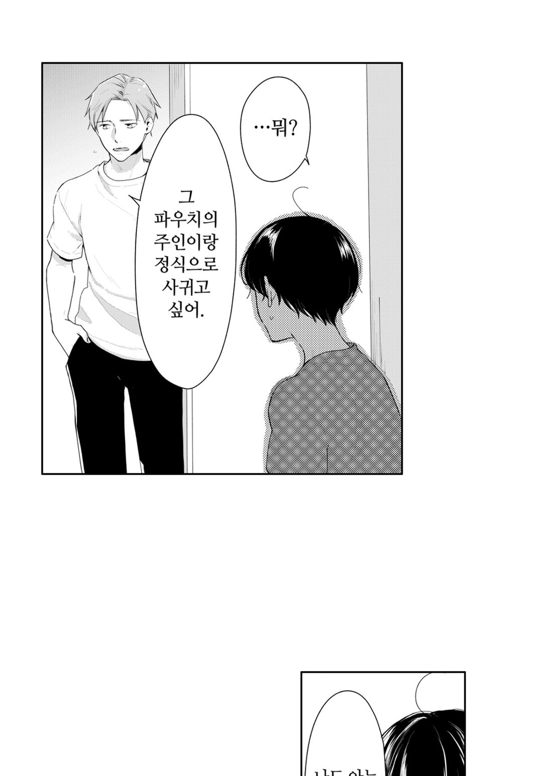 눈이 높은 게 뭐가 나빠? 미리보기-16