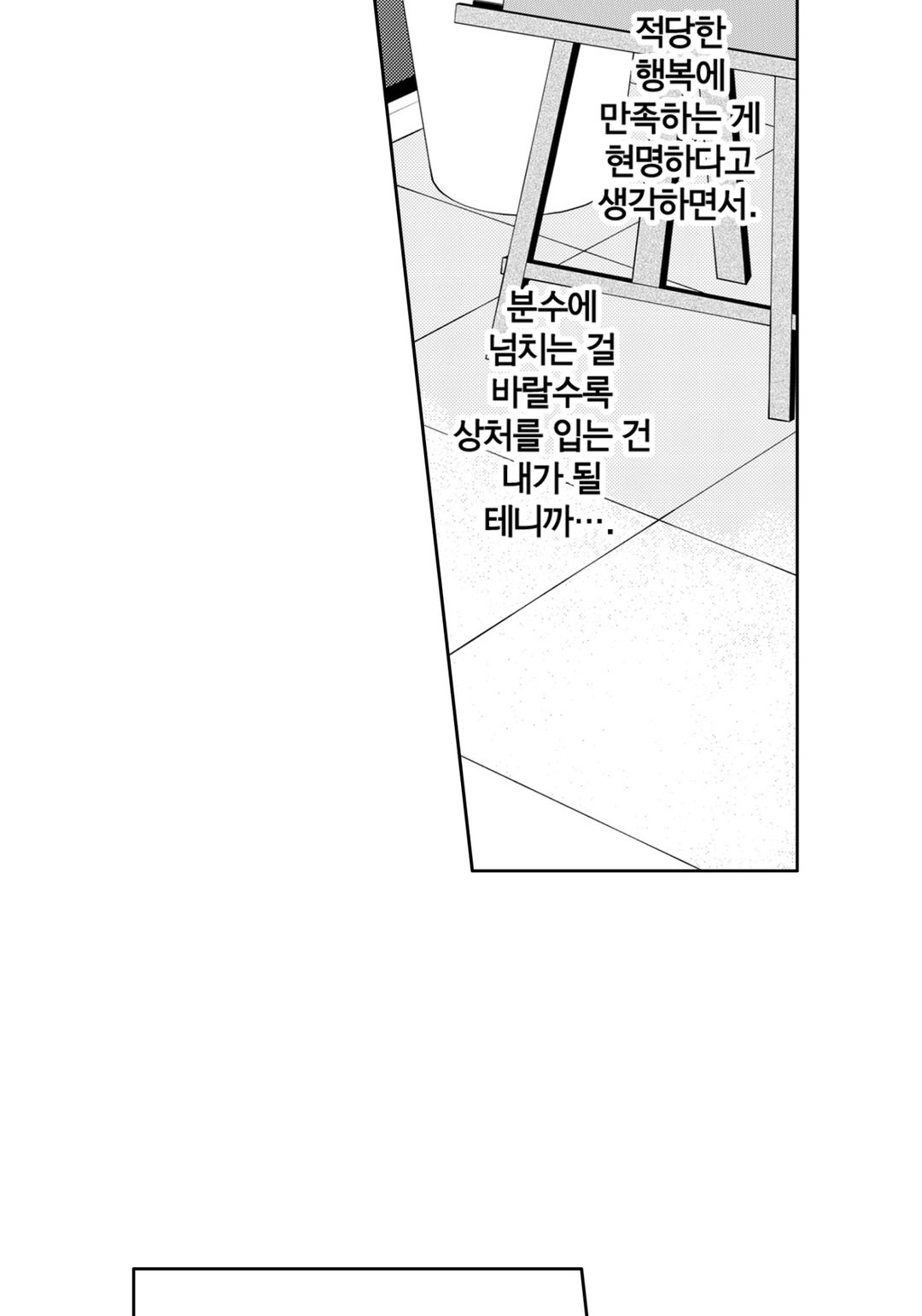 눈이 높은 게 뭐가 나빠? 미리보기-3