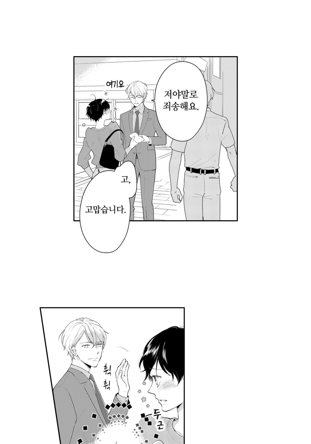 눈이 높은 게 뭐가 나빠? 미리보기-34