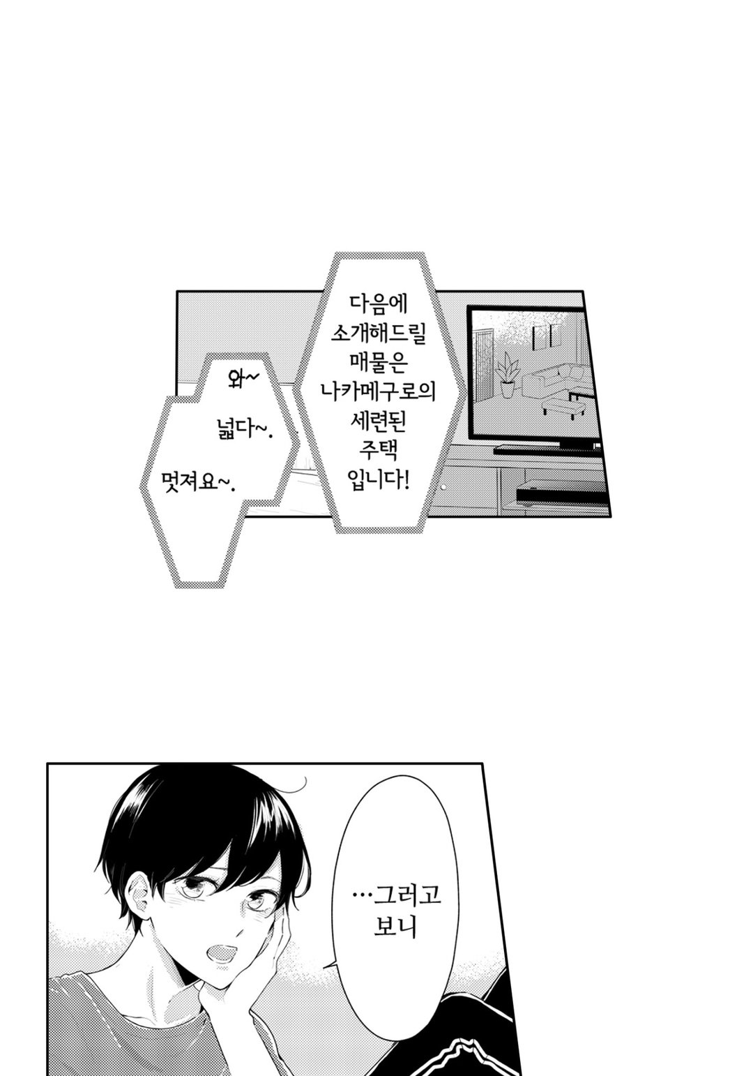 눈이 높은 게 뭐가 나빠? 미리보기-7