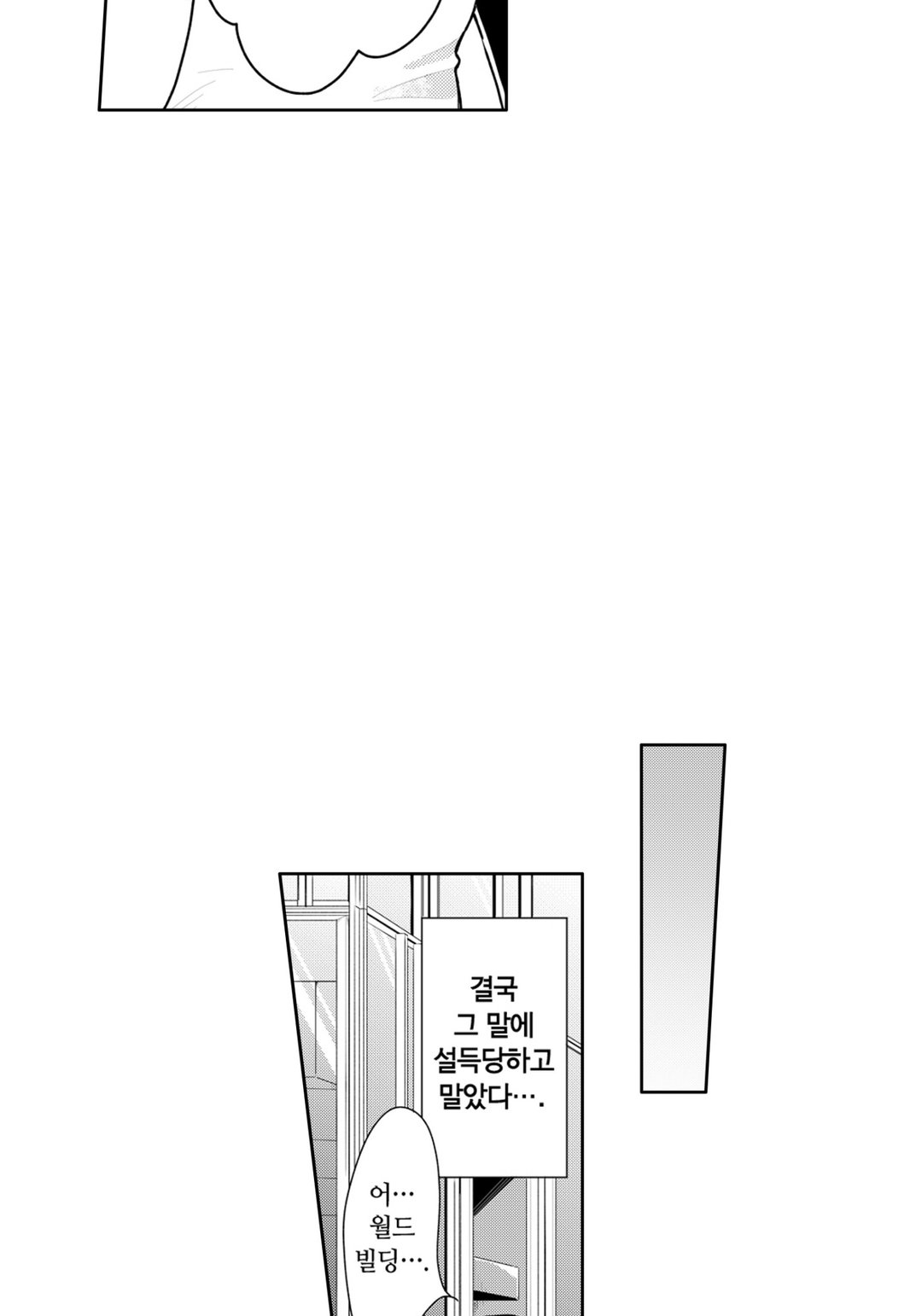 눈이 높은 게 뭐가 나빠? 미리보기-29