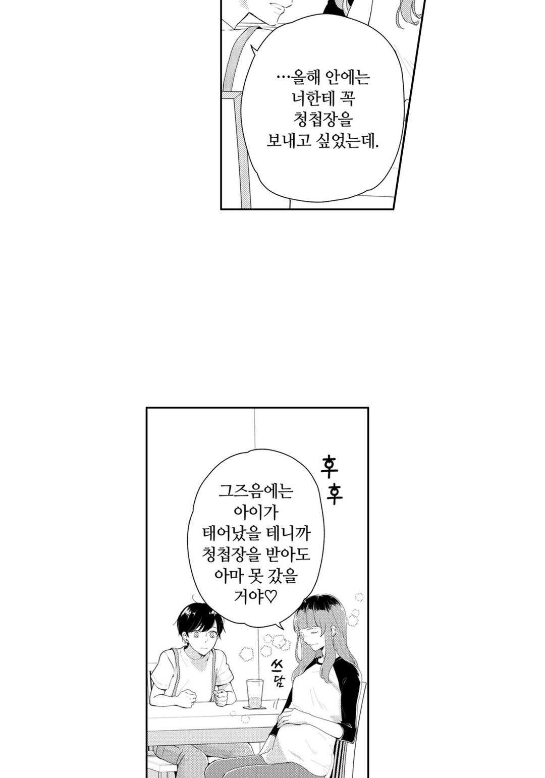 눈이 높은 게 뭐가 나빠? 미리보기-22