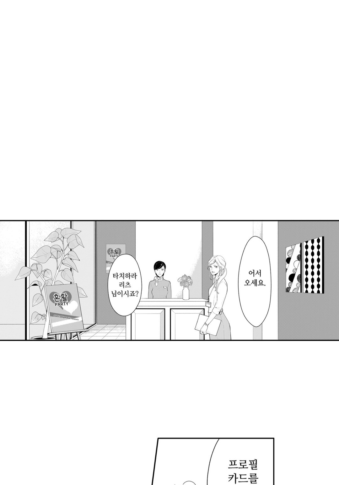 눈이 높은 게 뭐가 나빠? 미리보기-36