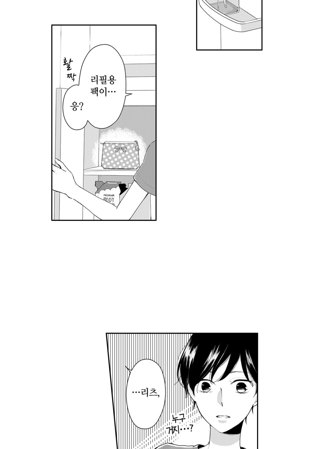 눈이 높은 게 뭐가 나빠? 미리보기-13