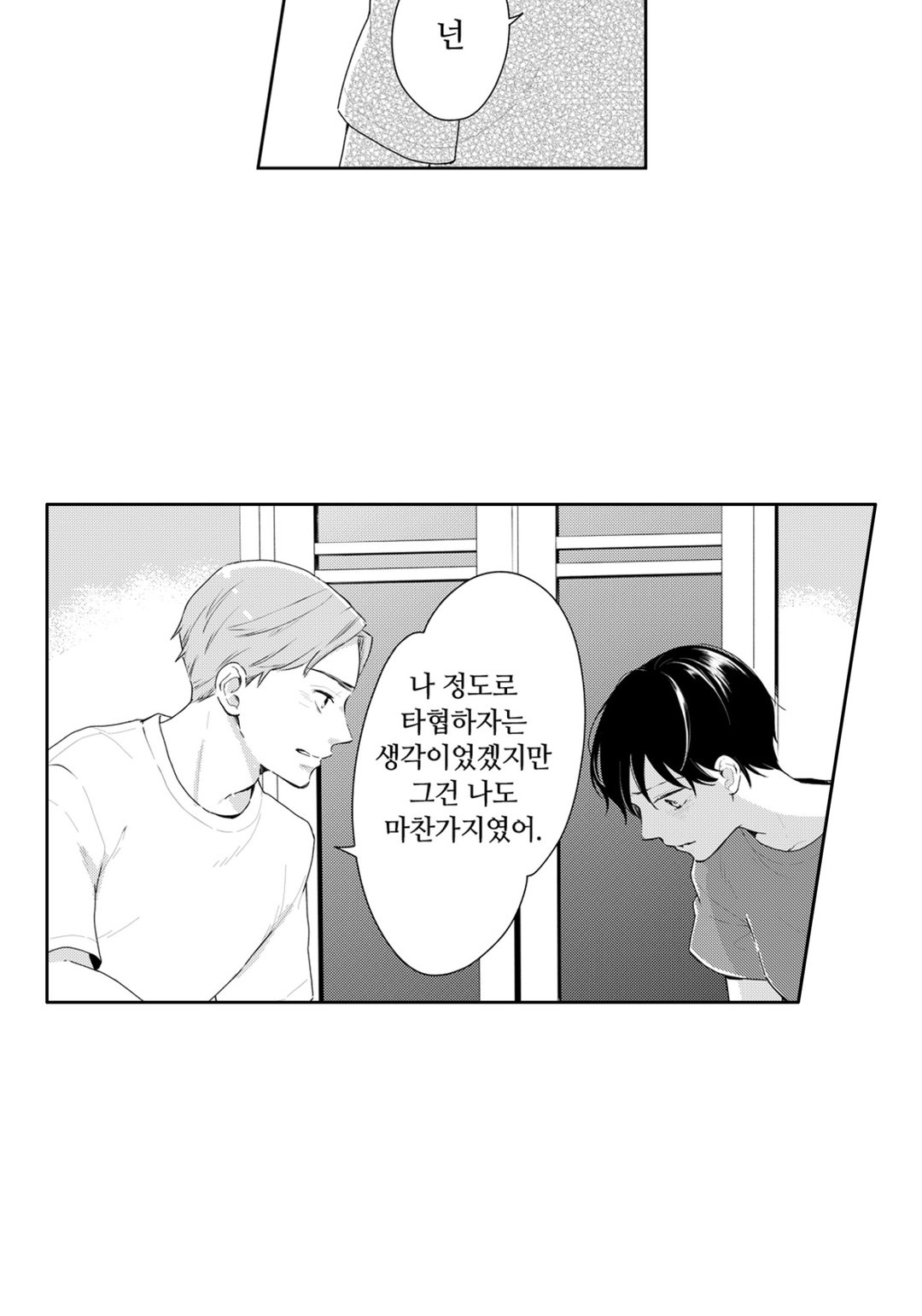 눈이 높은 게 뭐가 나빠? 미리보기-18