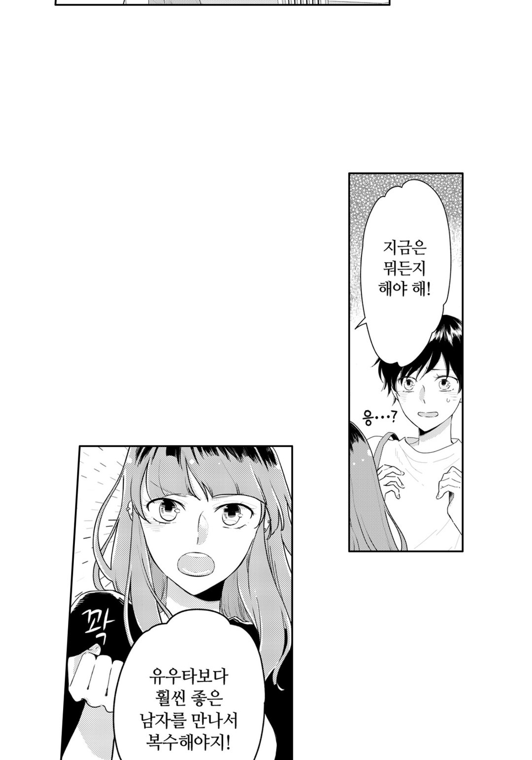 눈이 높은 게 뭐가 나빠? 미리보기-28