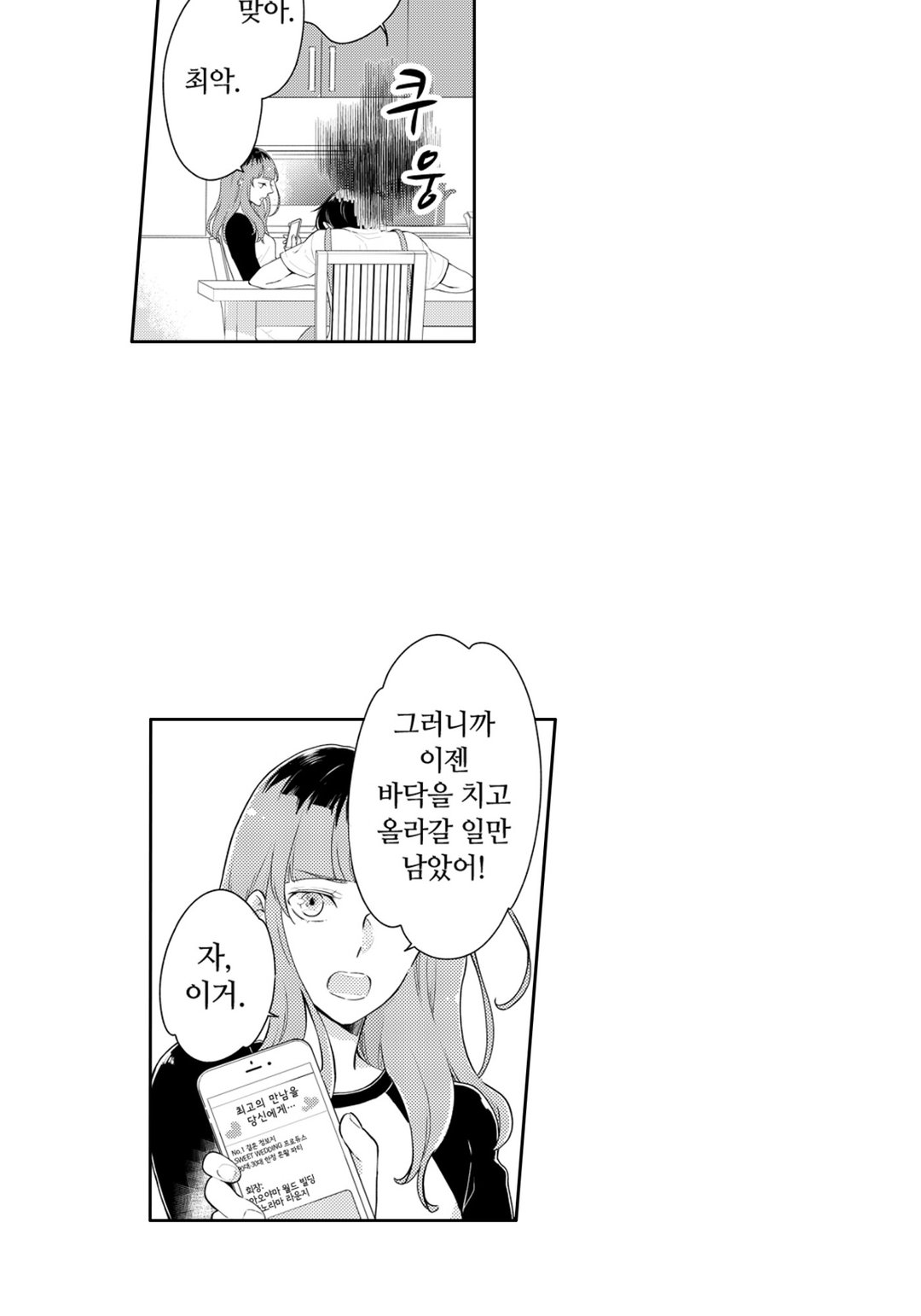 눈이 높은 게 뭐가 나빠? 미리보기-26