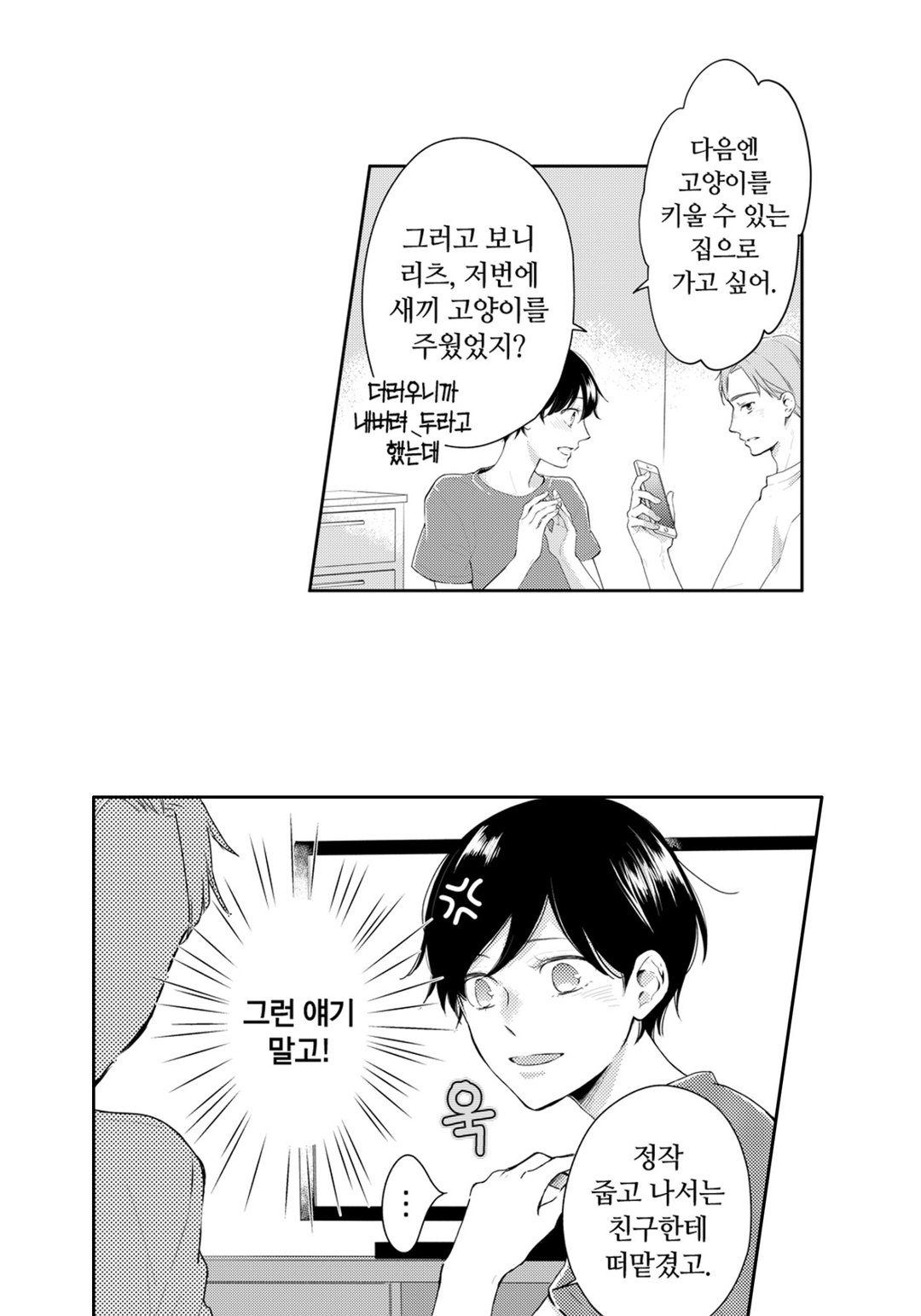 눈이 높은 게 뭐가 나빠? 미리보기-9
