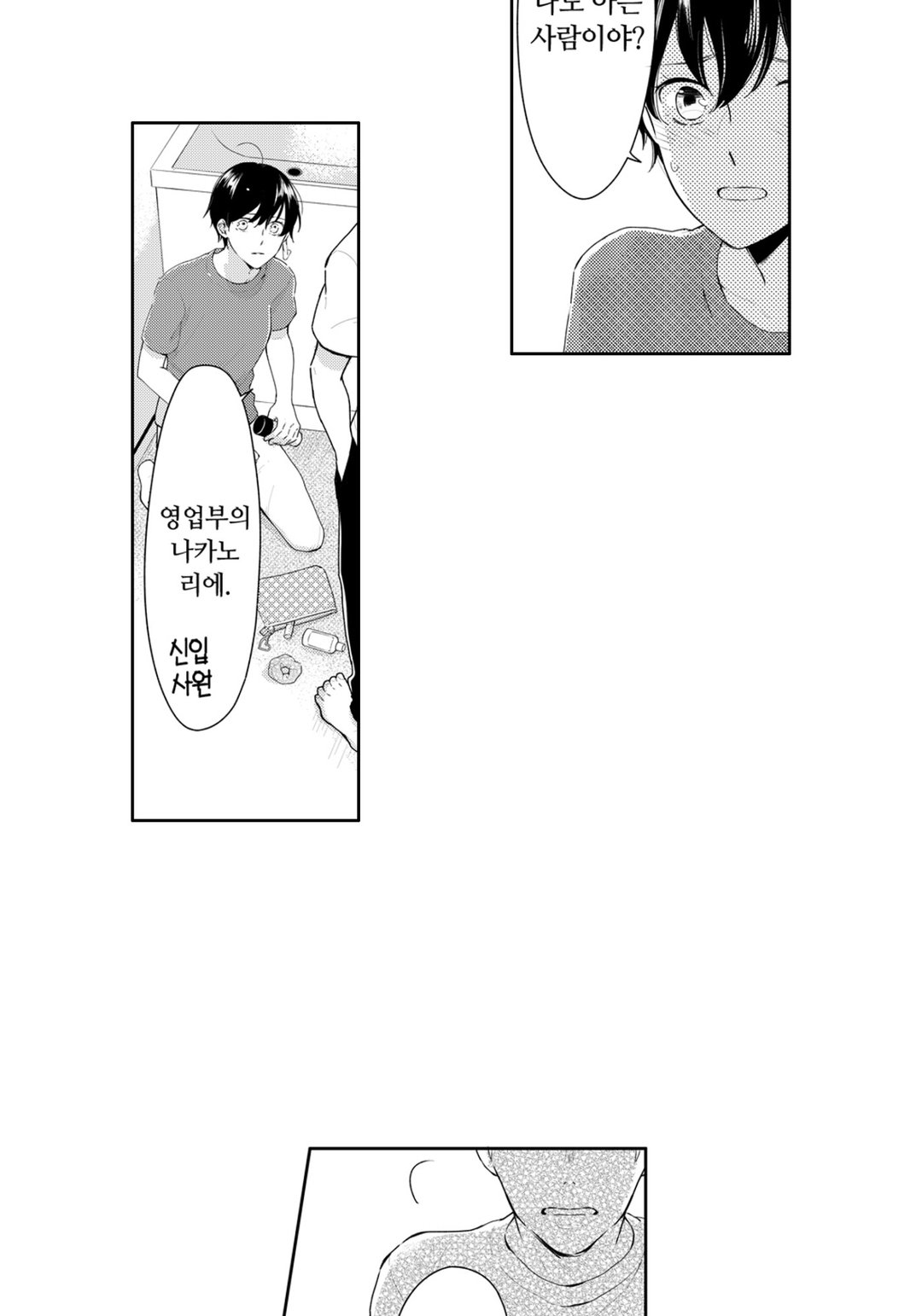 눈이 높은 게 뭐가 나빠? 미리보기-17