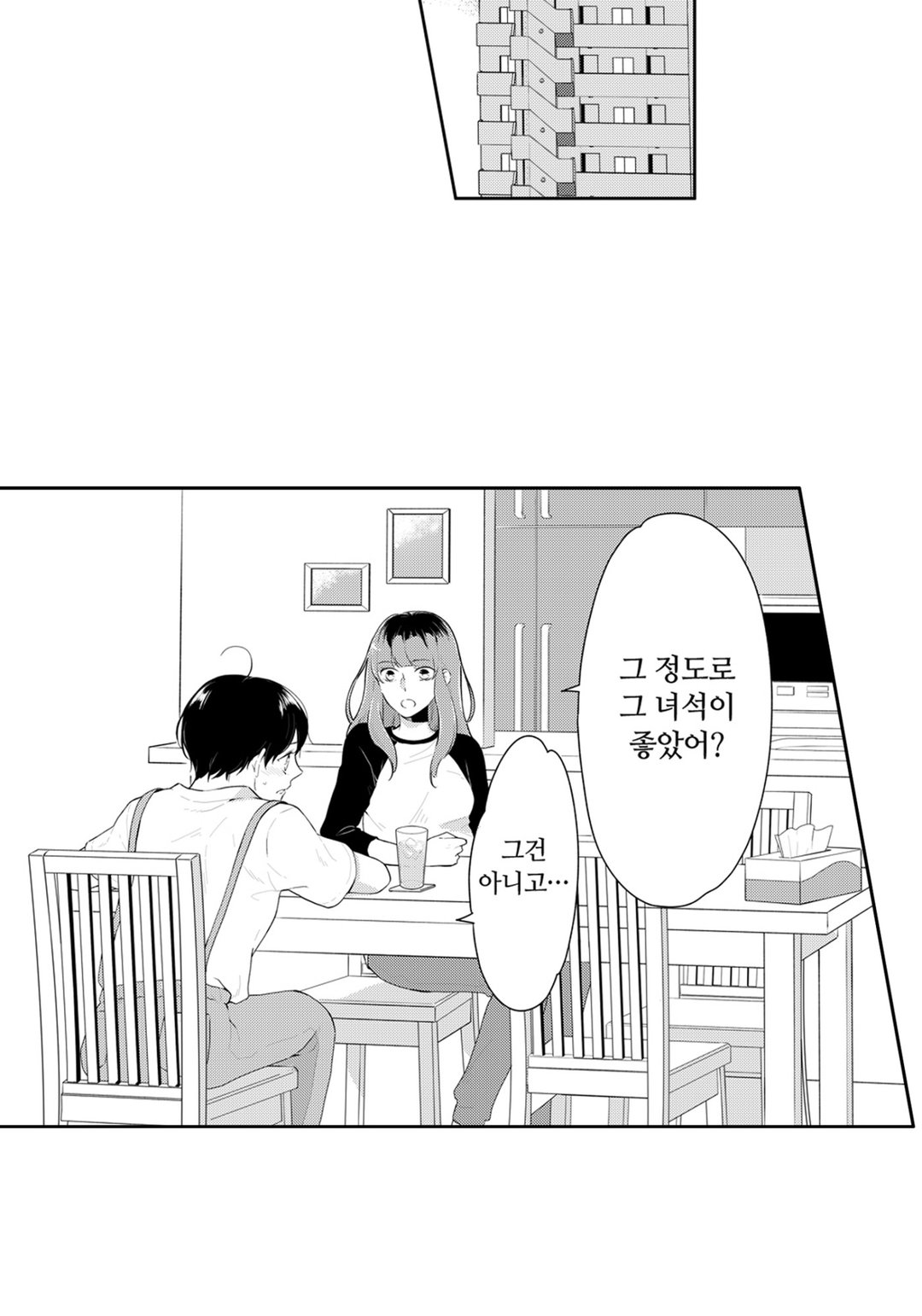 눈이 높은 게 뭐가 나빠? 미리보기-20