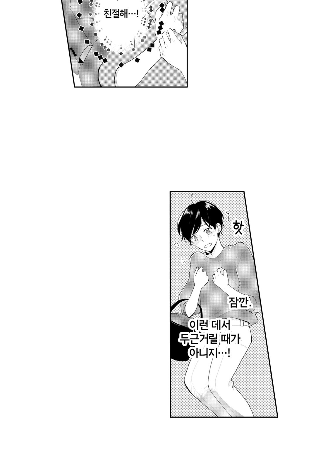 눈이 높은 게 뭐가 나빠? 미리보기-35
