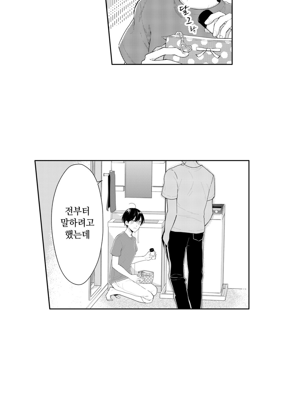 눈이 높은 게 뭐가 나빠? 미리보기-14