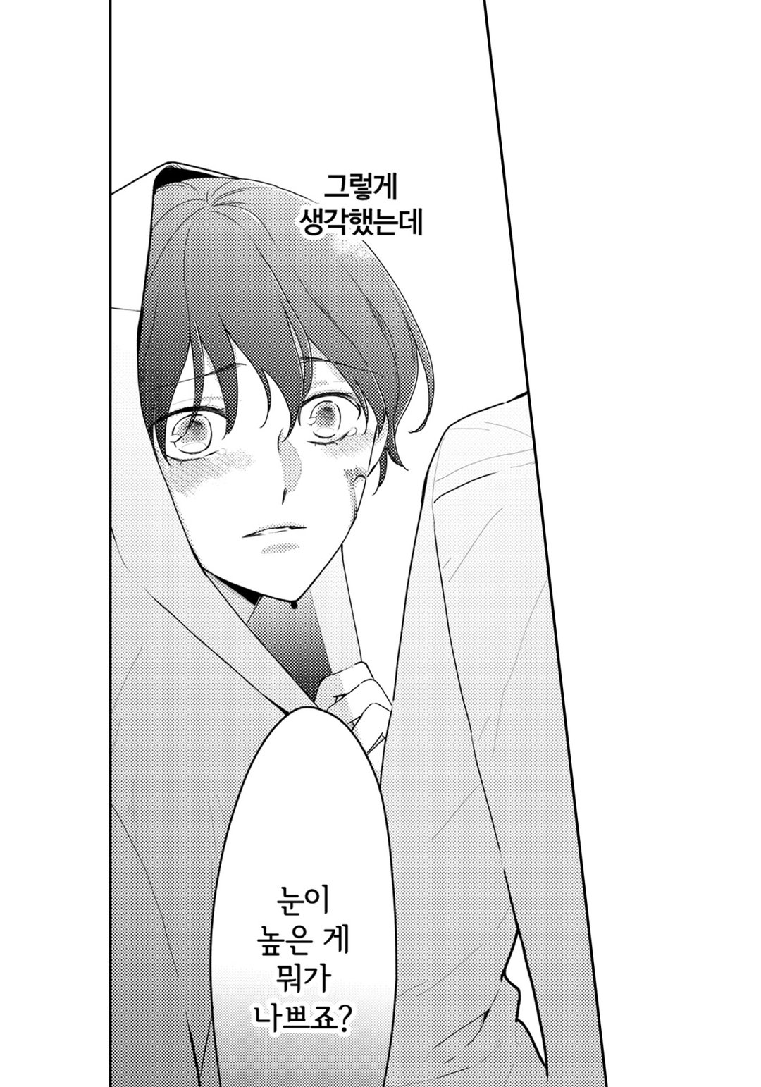 눈이 높은 게 뭐가 나빠? 미리보기-4