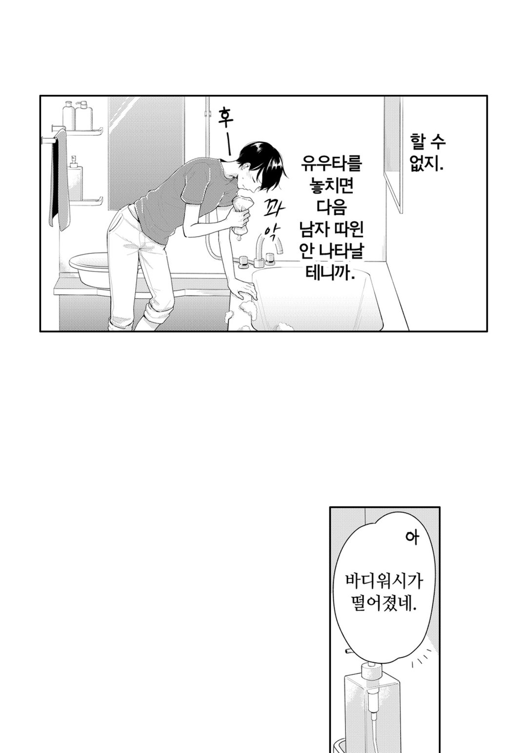 눈이 높은 게 뭐가 나빠? 미리보기-12