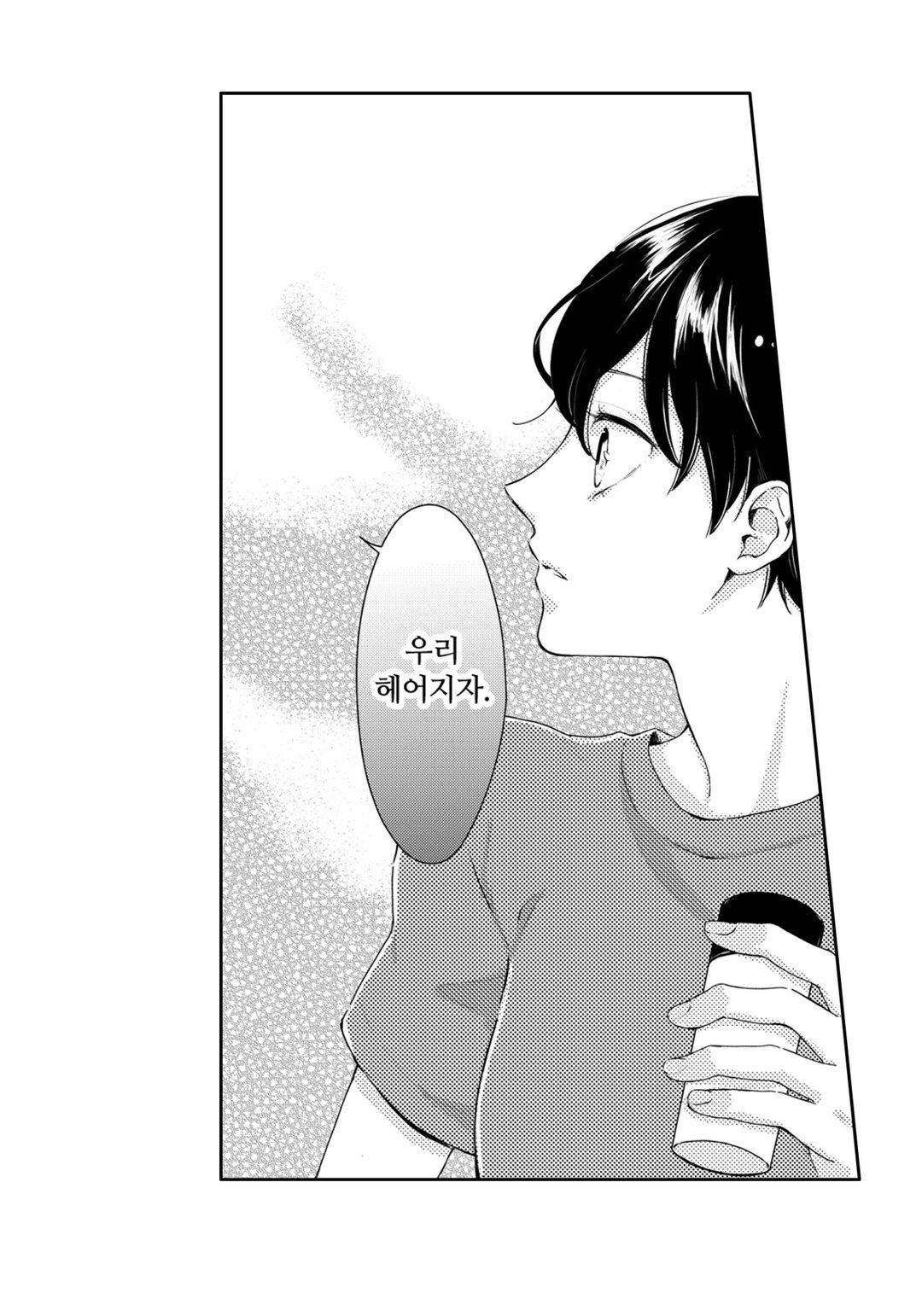 눈이 높은 게 뭐가 나빠? 미리보기-15