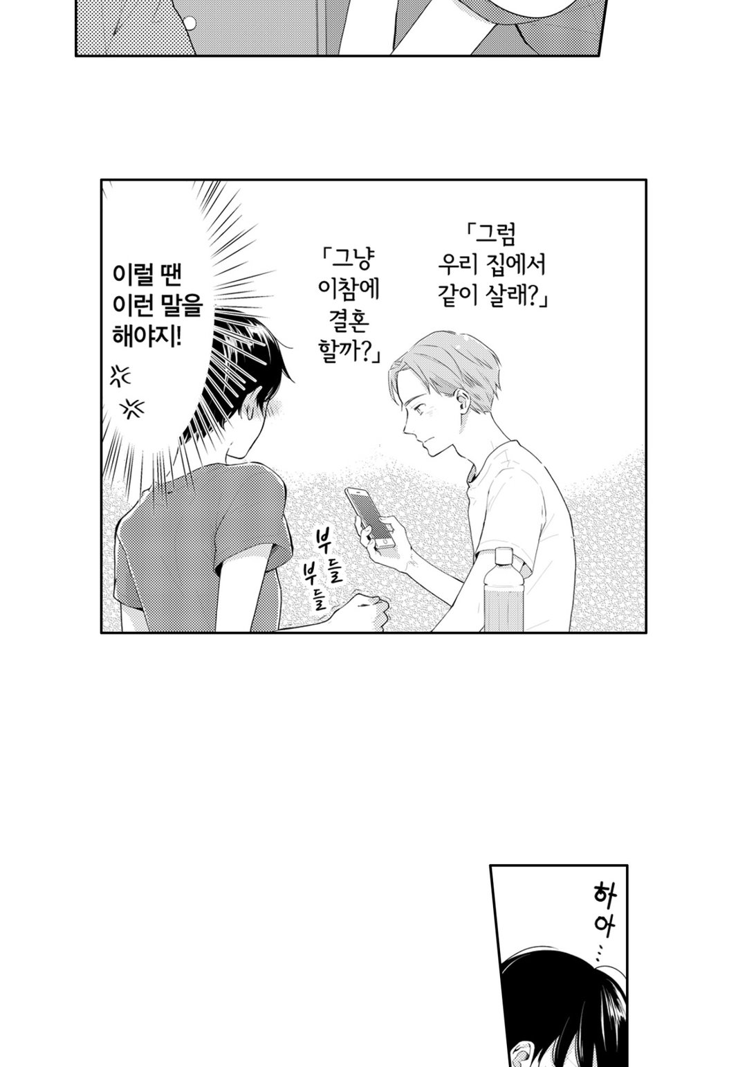 눈이 높은 게 뭐가 나빠? 미리보기-10