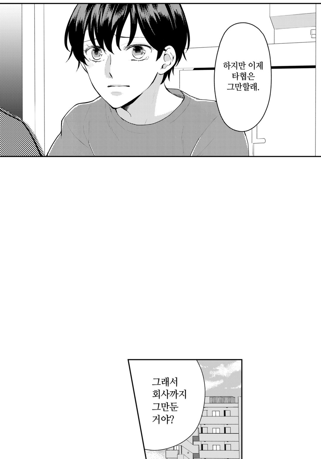 눈이 높은 게 뭐가 나빠? 미리보기-19