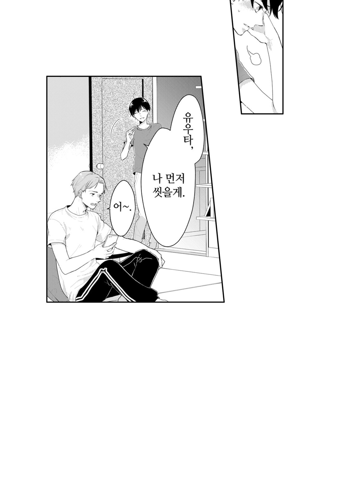 눈이 높은 게 뭐가 나빠? 미리보기-11