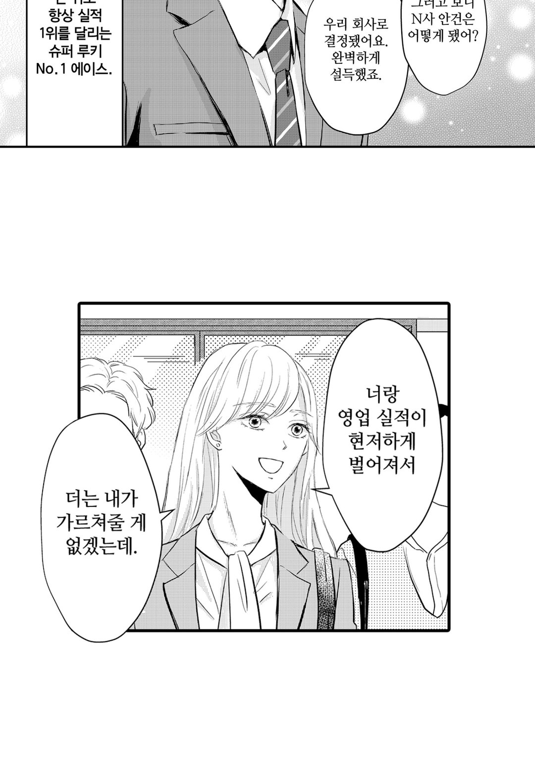 결혼을 전제하지 않고 사귀어 주세요! 미리보기-12