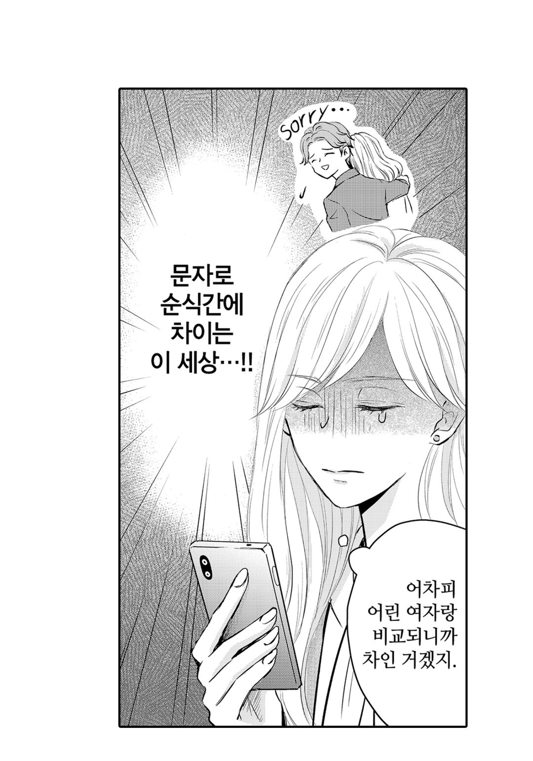 결혼을 전제하지 않고 사귀어 주세요! 미리보기-4