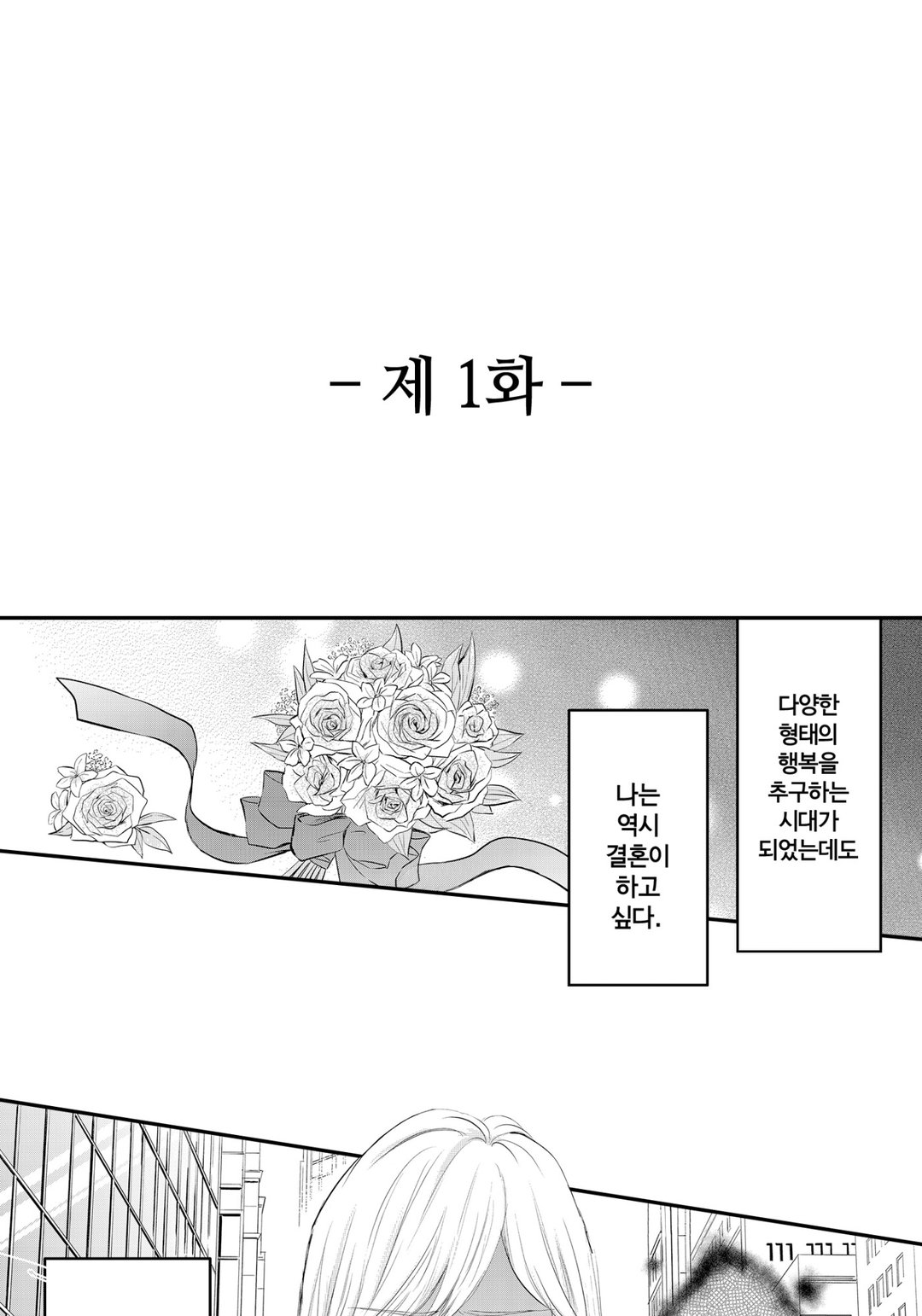 결혼을 전제하지 않고 사귀어 주세요! 미리보기-1