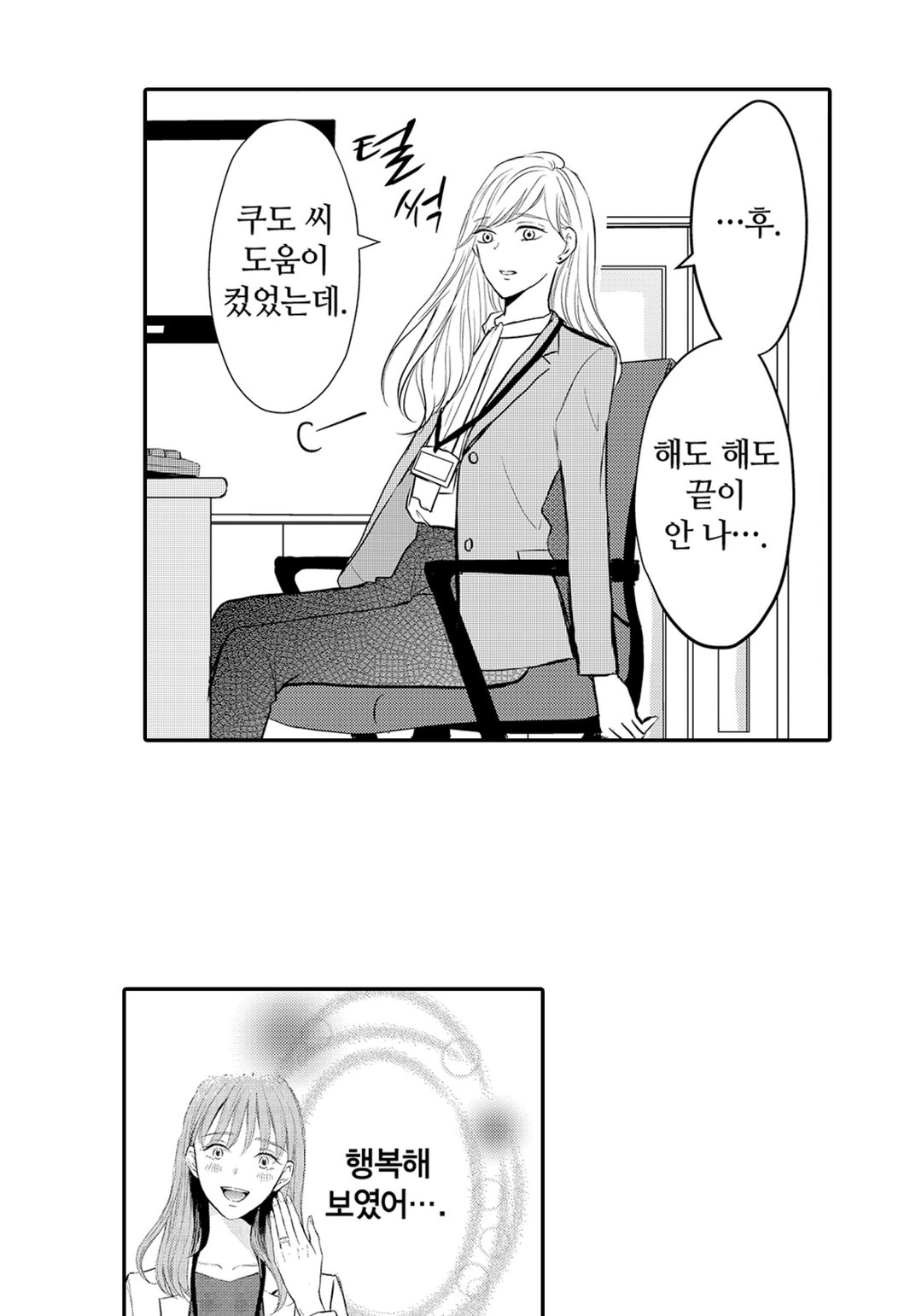 결혼을 전제하지 않고 사귀어 주세요! 미리보기-24