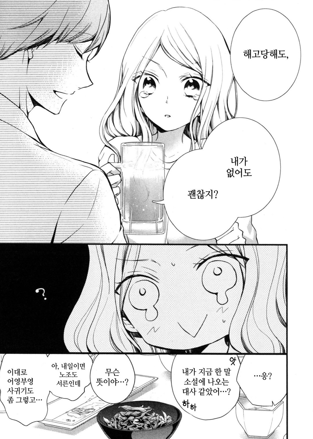 키스는, 원고 후에 미리보기-3