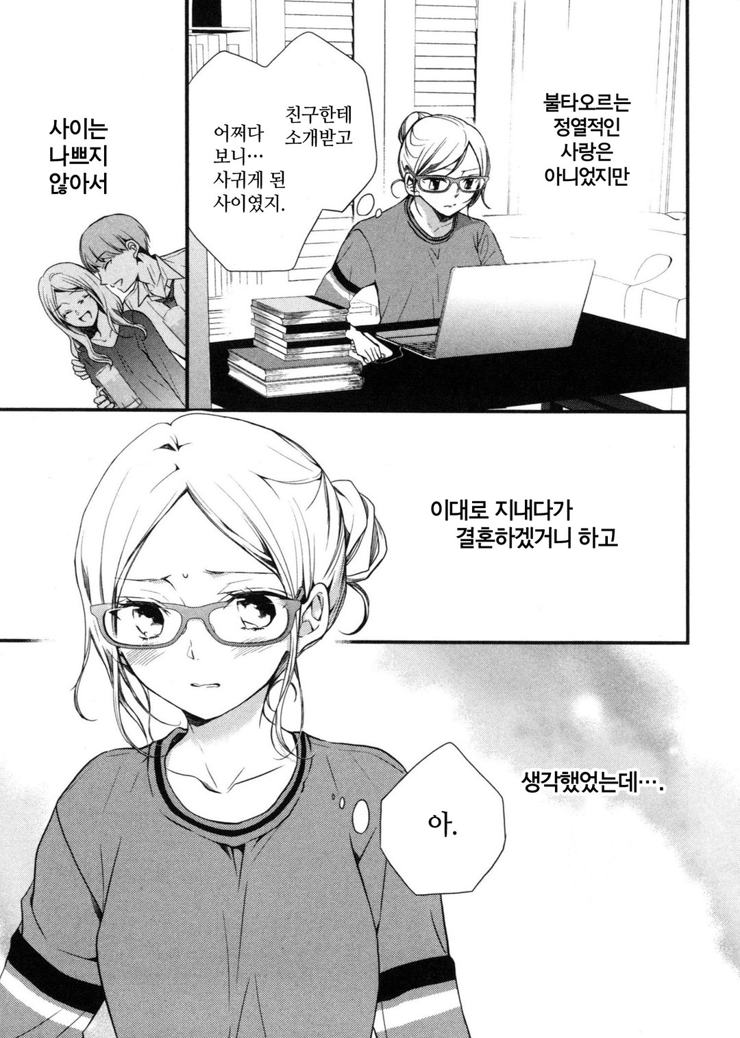키스는, 원고 후에 미리보기-7