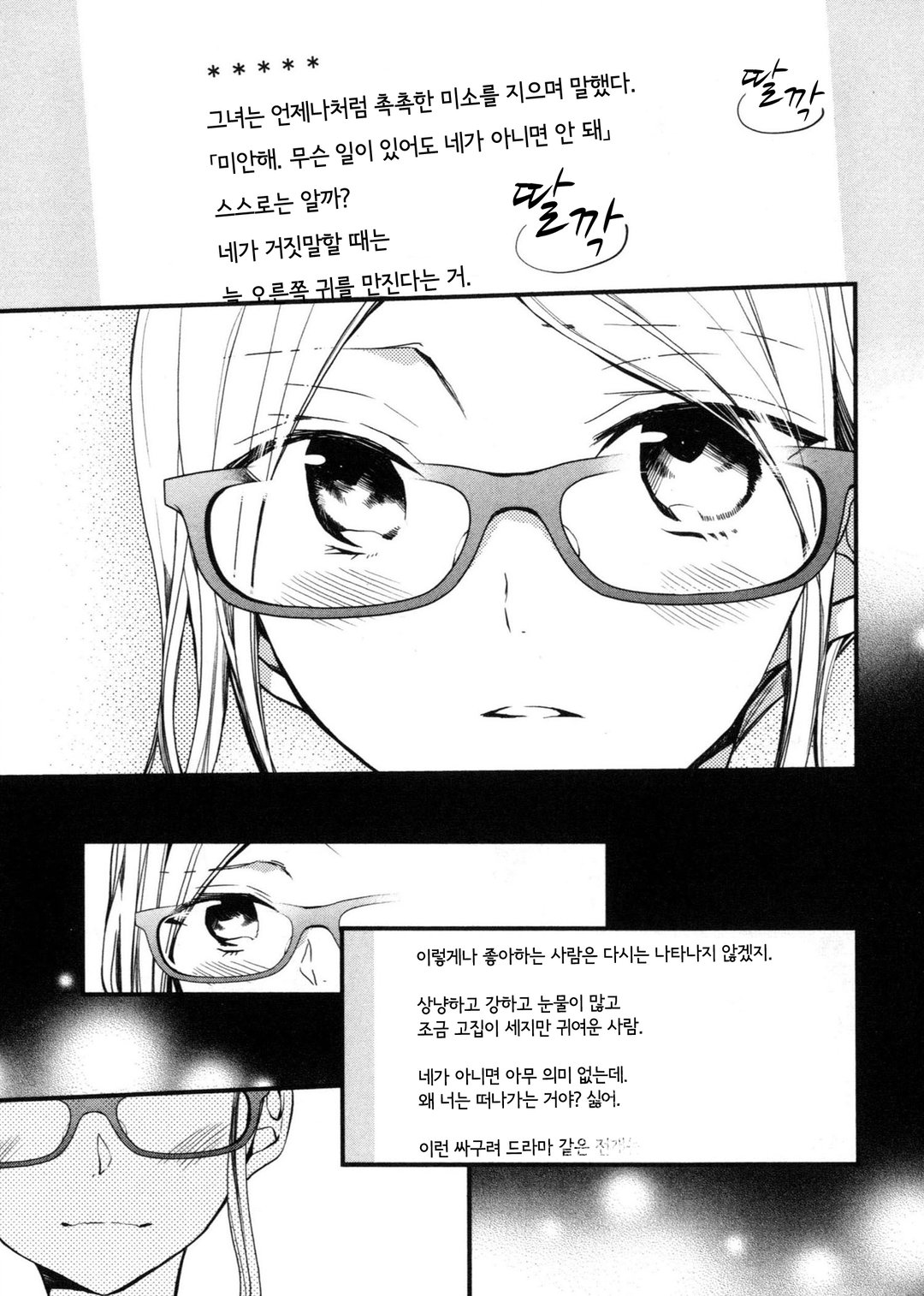 키스는, 원고 후에 미리보기-9