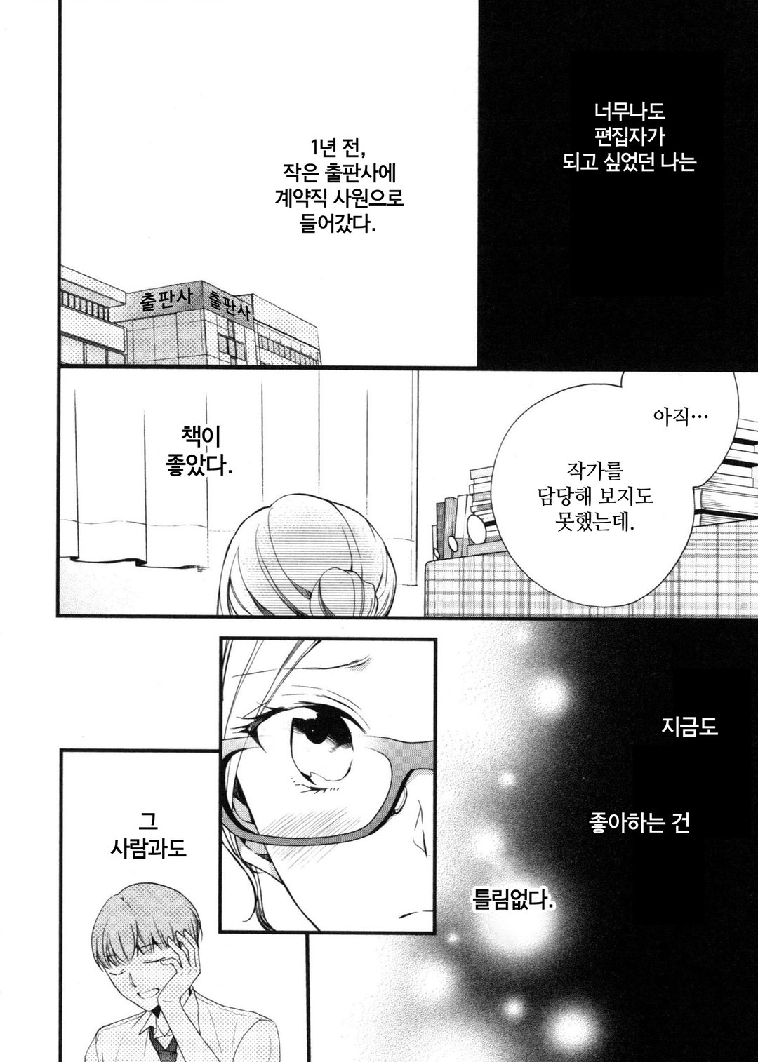 키스는, 원고 후에 미리보기-6