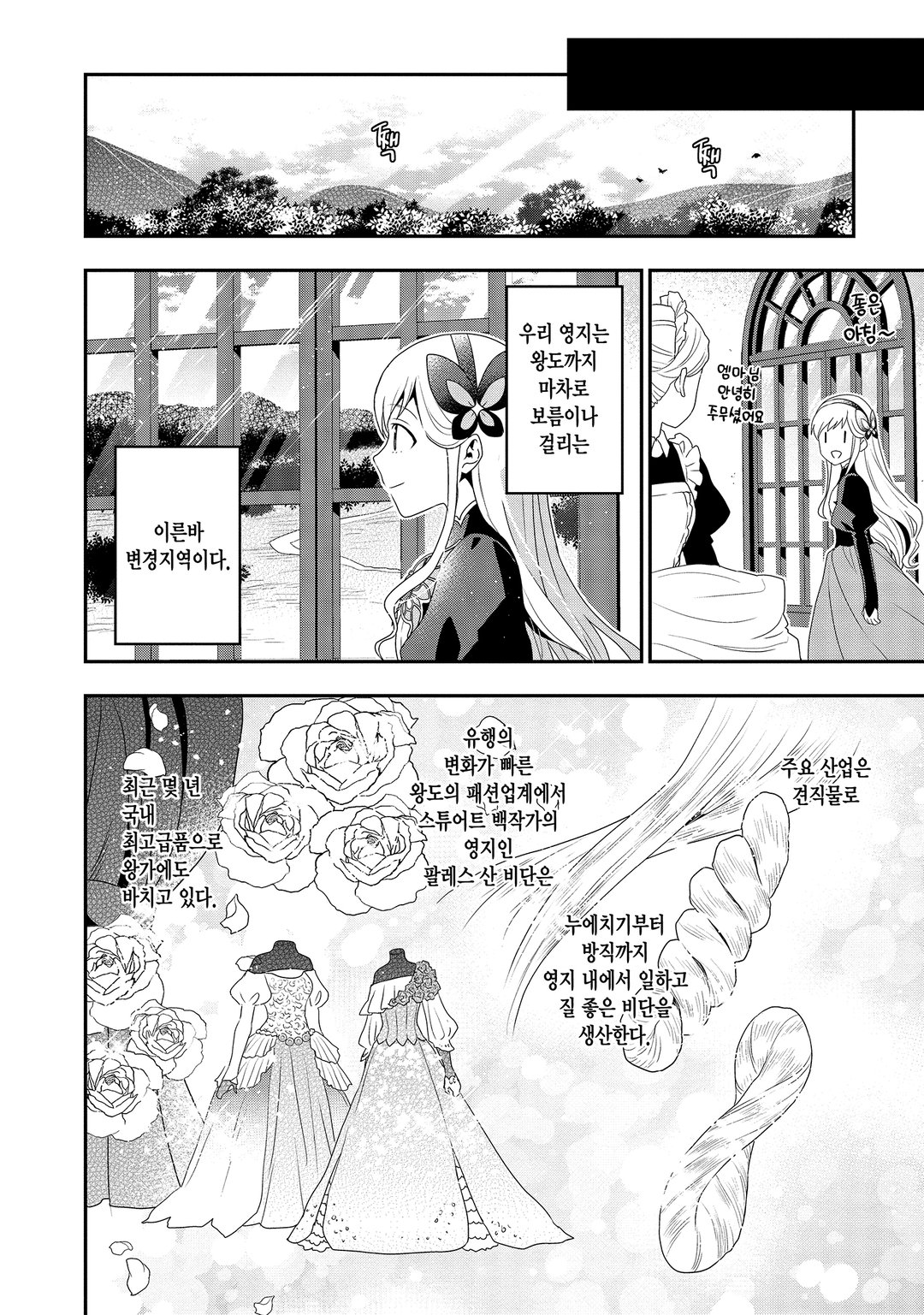 다나카 가족, 전생하다. 미리보기-19