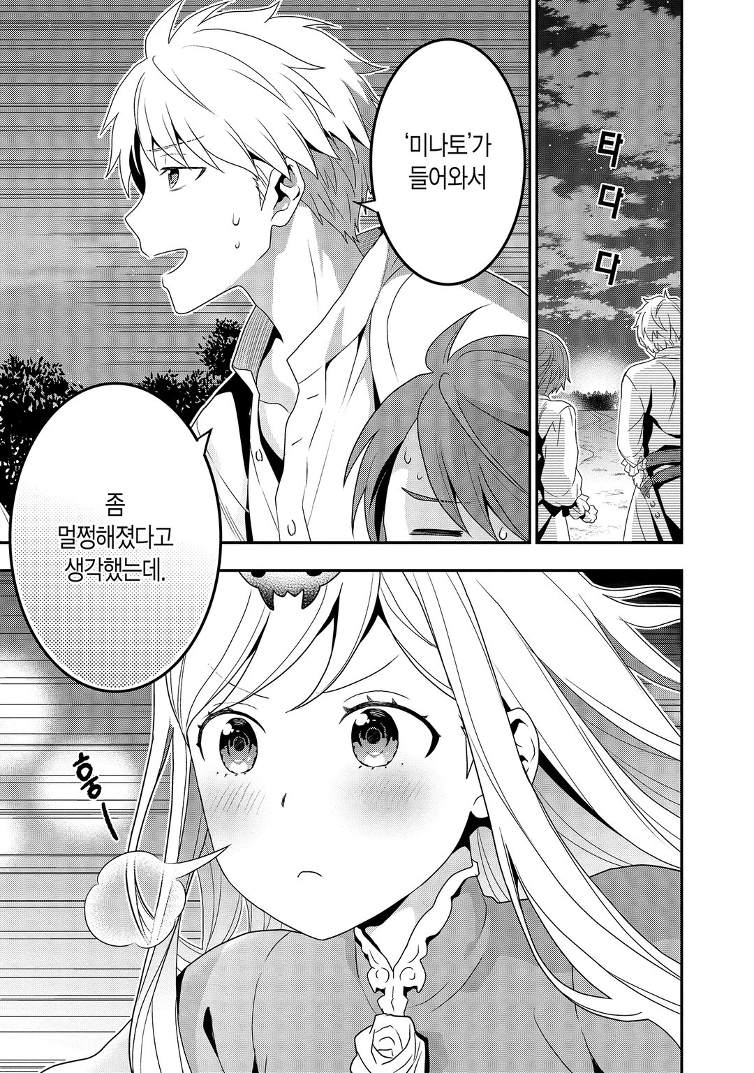 다나카 가족, 전생하다. 미리보기-4