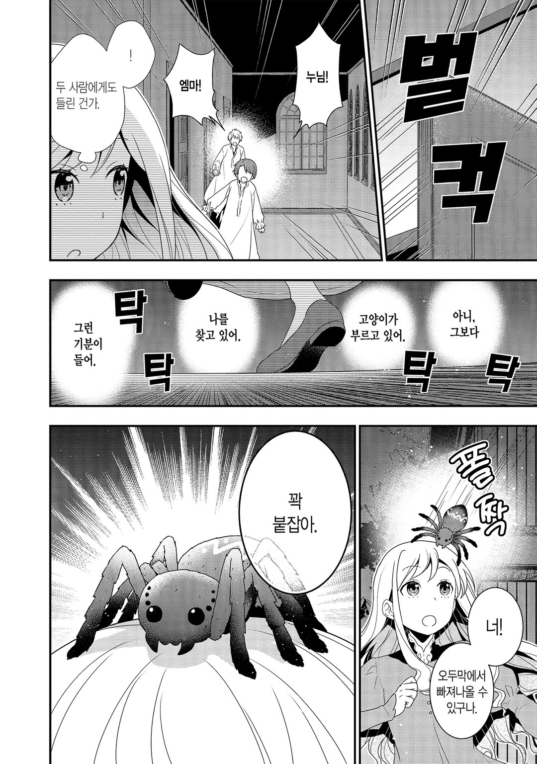 다나카 가족, 전생하다. 미리보기-1