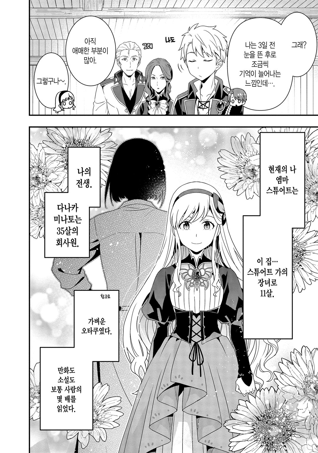 다나카 가족, 전생하다. 미리보기-15
