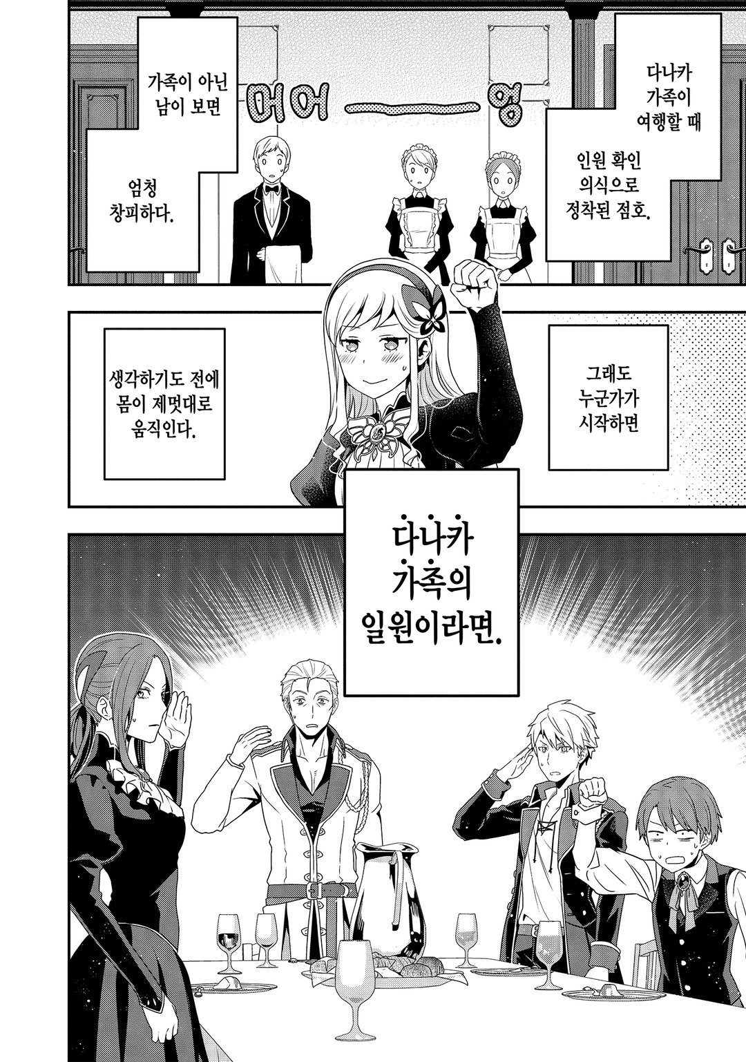 다나카 가족, 전생하다. 미리보기-9
