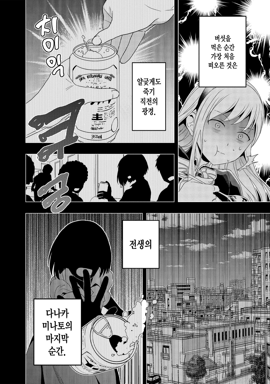 다나카 가족, 전생하다. 미리보기-13