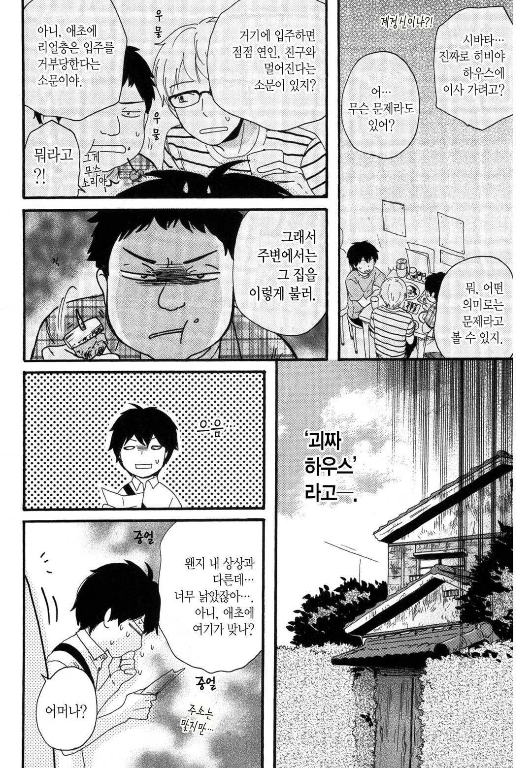 괴짜 하우스는 지금 만실 미리보기-3