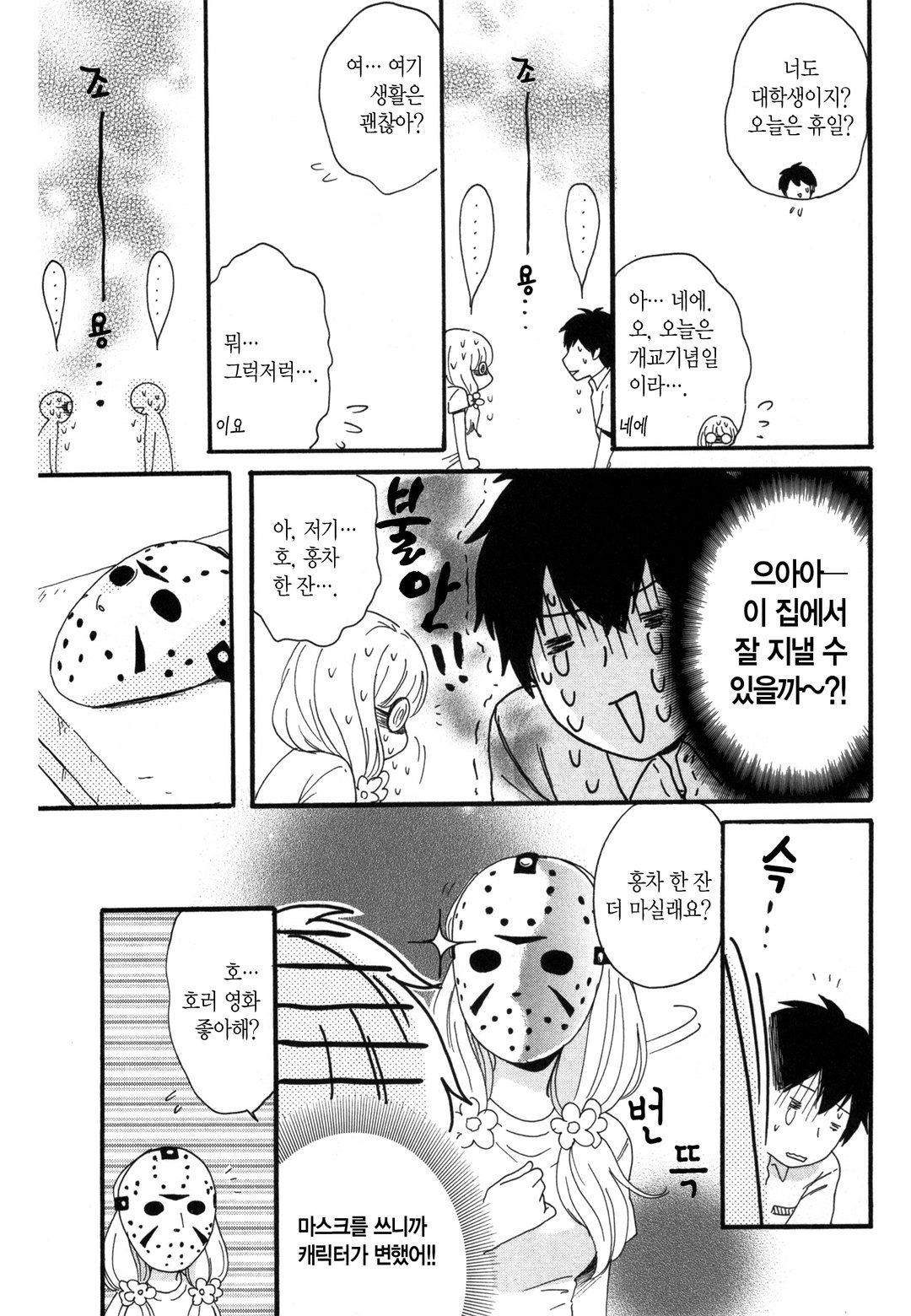 괴짜 하우스는 지금 만실 미리보기-8