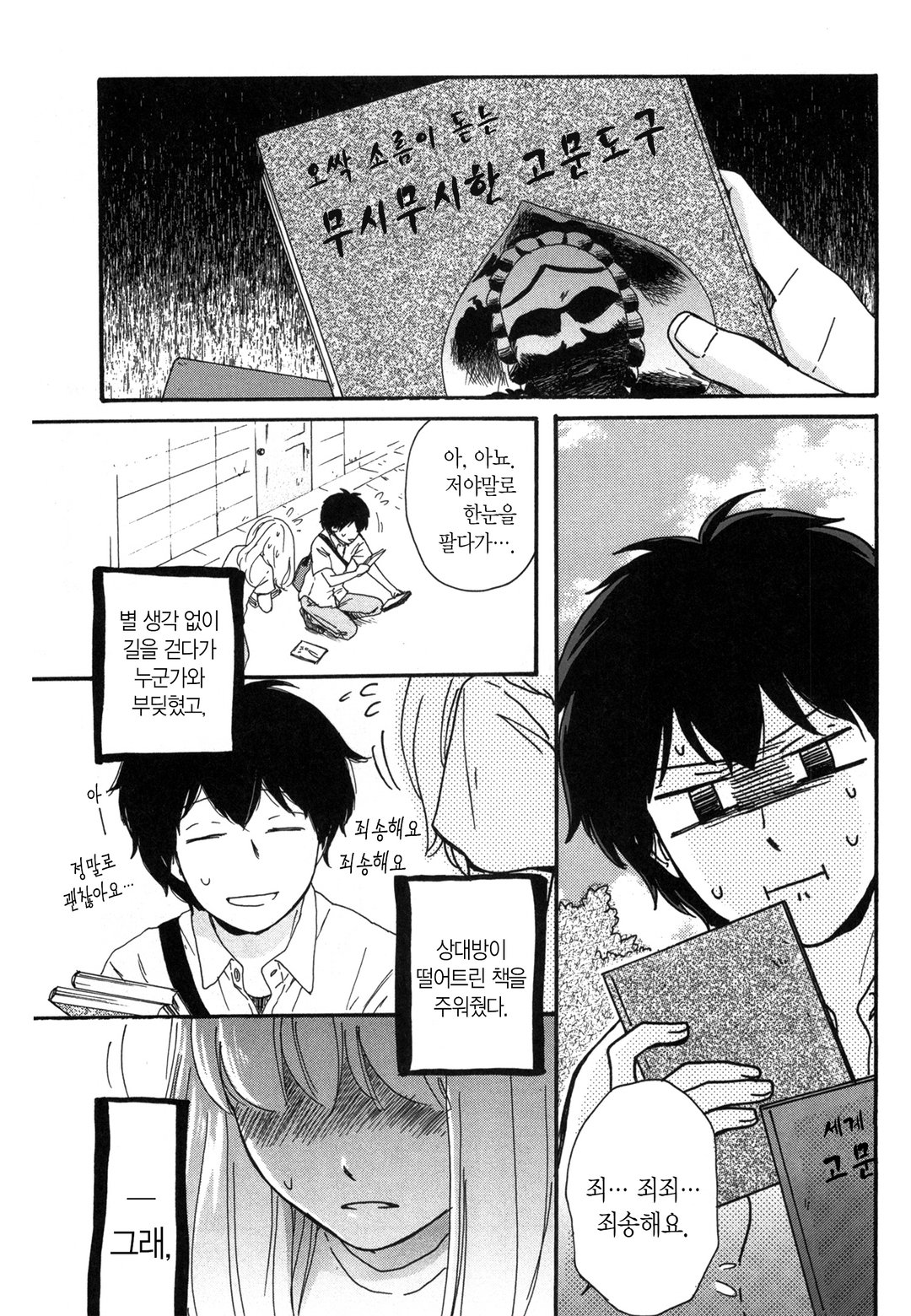 괴짜 하우스는 지금 만실 미리보기-0