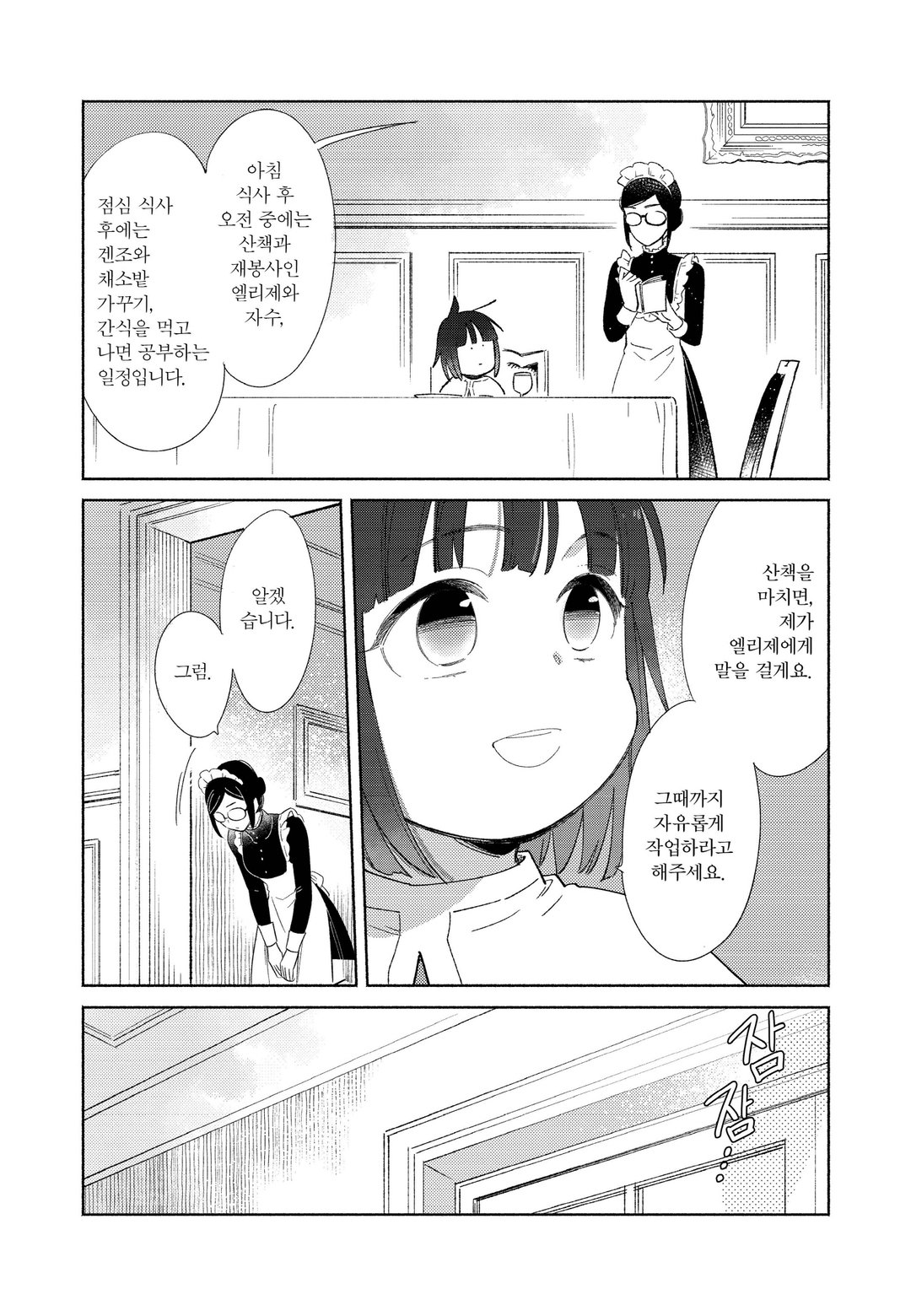 백돼지 귀족인데 전생의 기억이 떠올라 병아리 같은 남동생을 키웁니다 COMIC 미리보기-12