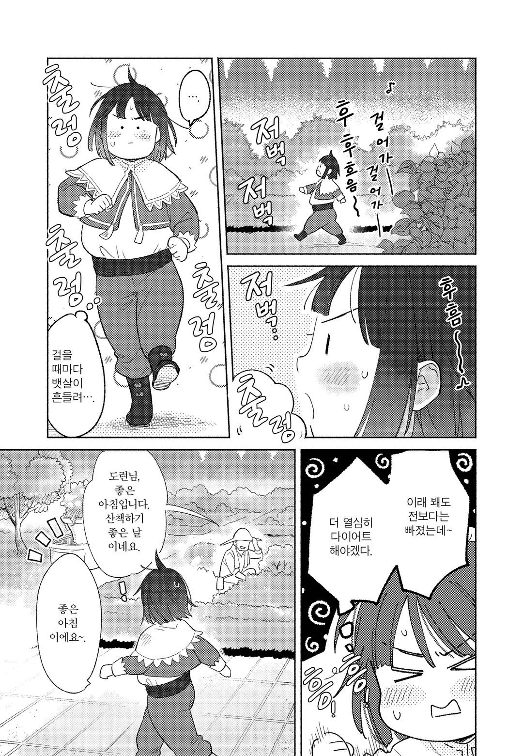 백돼지 귀족인데 전생의 기억이 떠올라 병아리 같은 남동생을 키웁니다 COMIC 미리보기-14