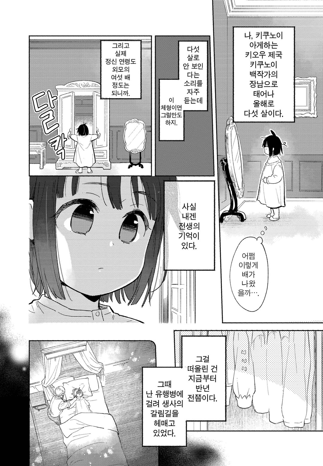 백돼지 귀족인데 전생의 기억이 떠올라 병아리 같은 남동생을 키웁니다 COMIC 미리보기-5