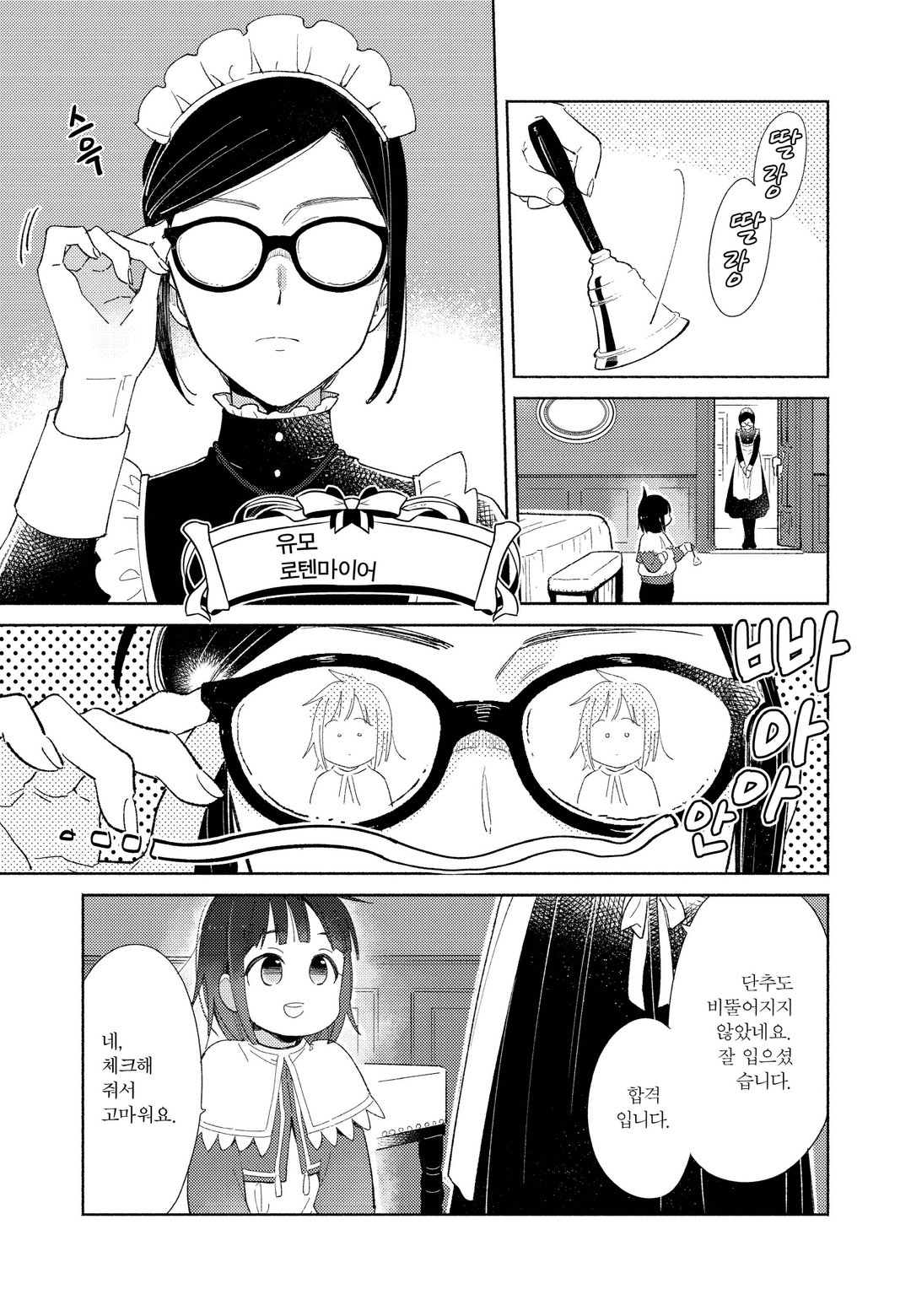 백돼지 귀족인데 전생의 기억이 떠올라 병아리 같은 남동생을 키웁니다 COMIC 미리보기-10