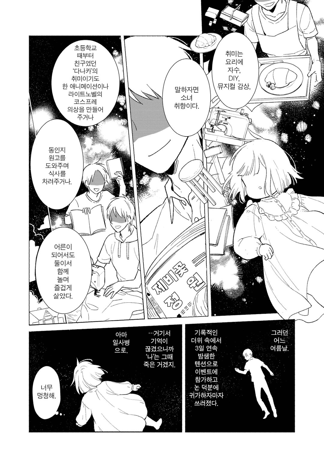 백돼지 귀족인데 전생의 기억이 떠올라 병아리 같은 남동생을 키웁니다 COMIC 미리보기-7