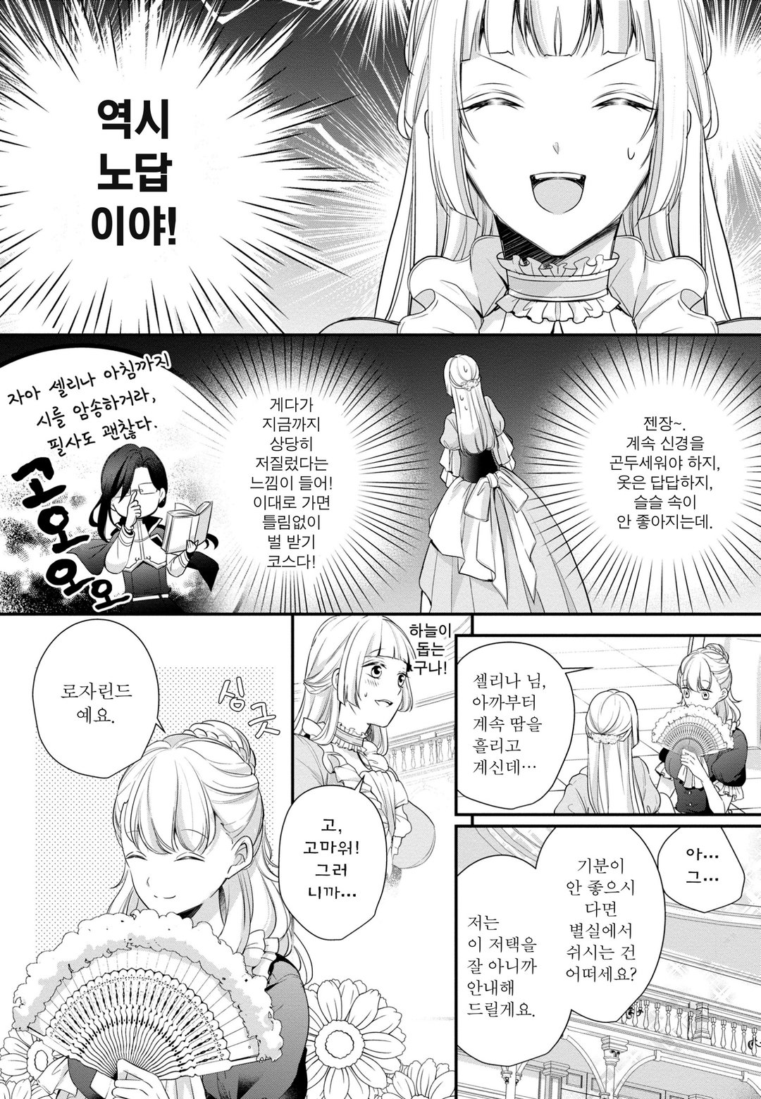 전생했더니 무투파 영애？! 미리보기-4