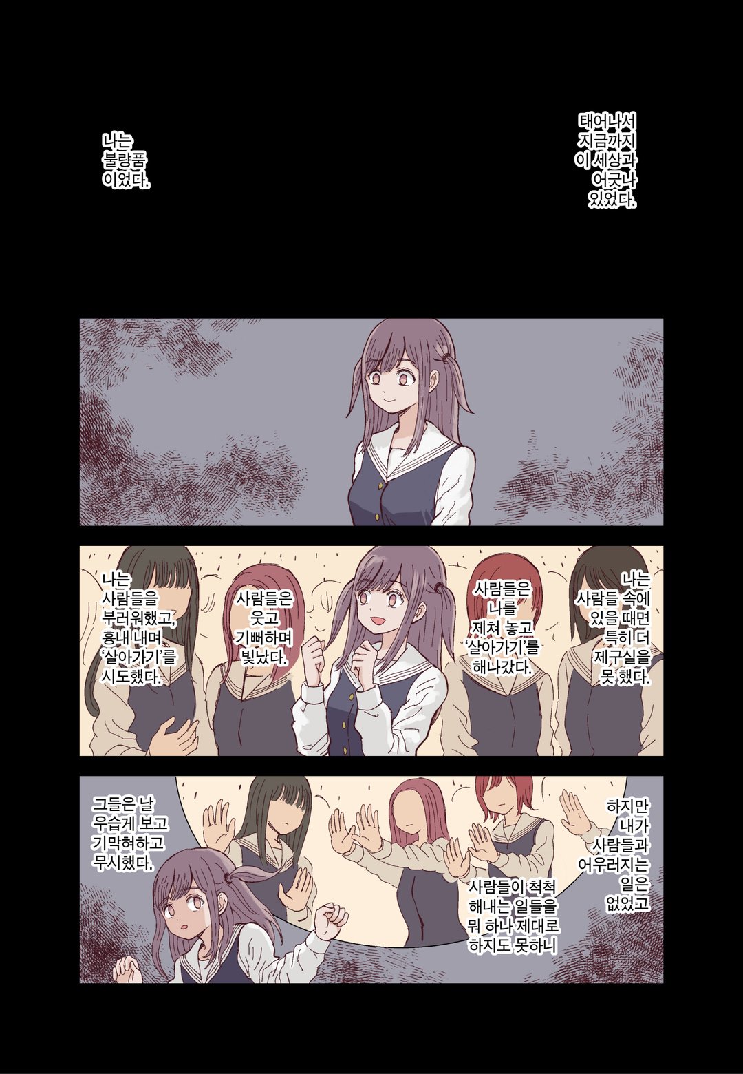 SAN치 폭락! 수상한 알바 미리보기-0