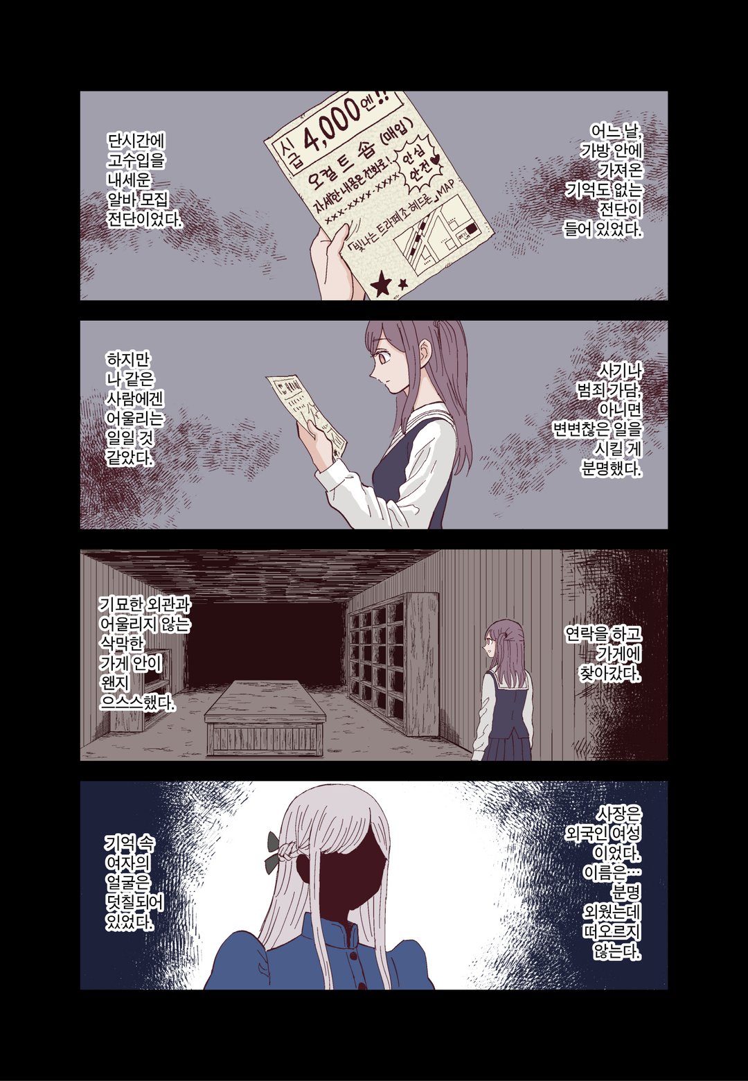 SAN치 폭락! 수상한 알바 미리보기-2
