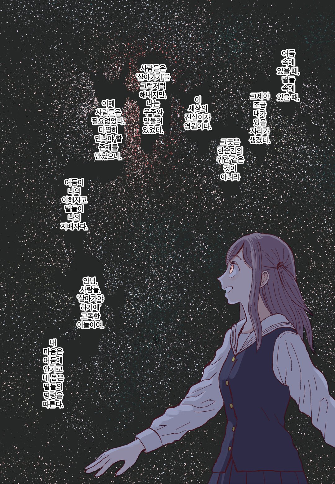 SAN치 폭락! 수상한 알바 미리보기-7